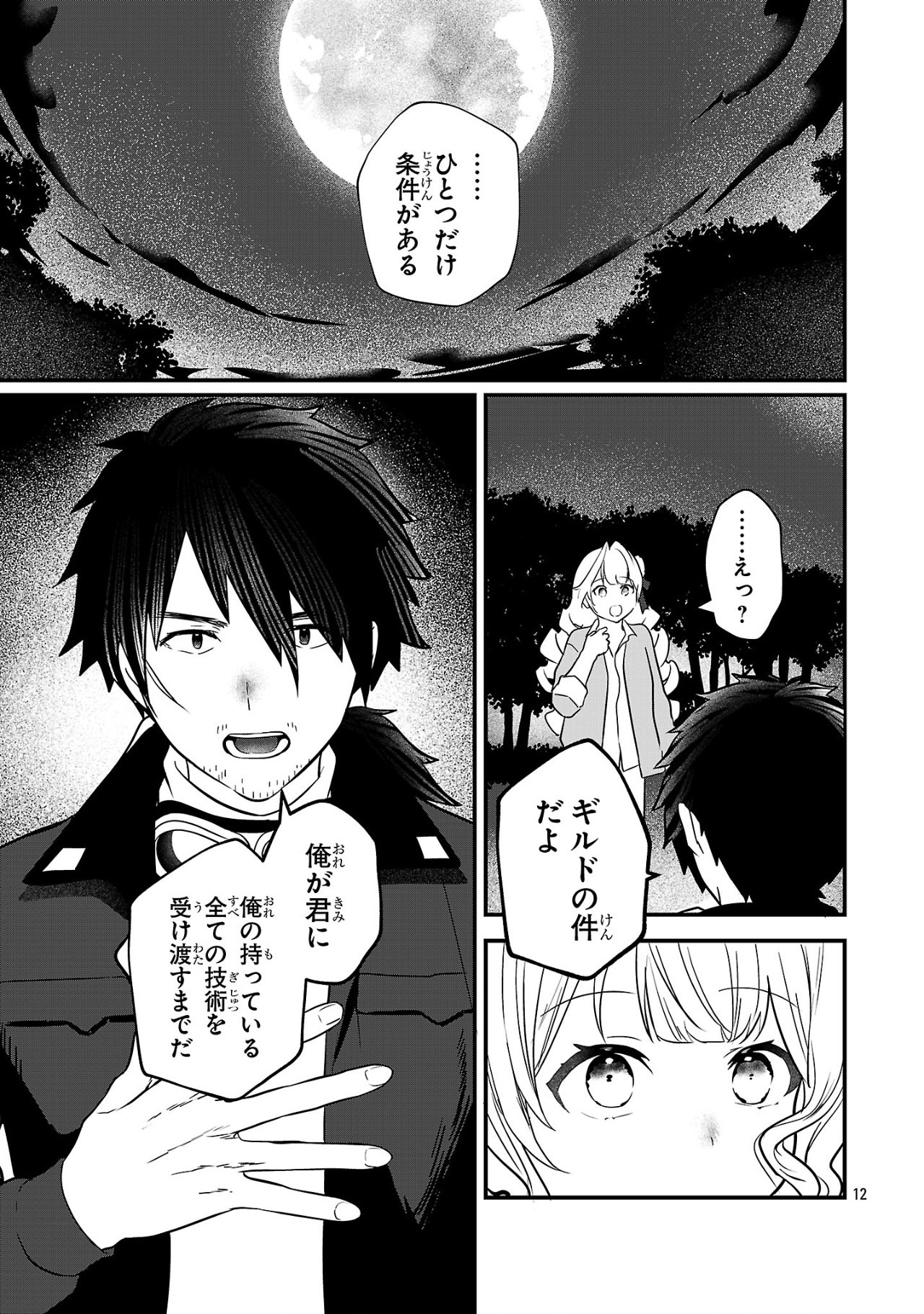 ゼロ戦エース、異世界で最強の竜騎士になる! 第2.2話 - Page 12