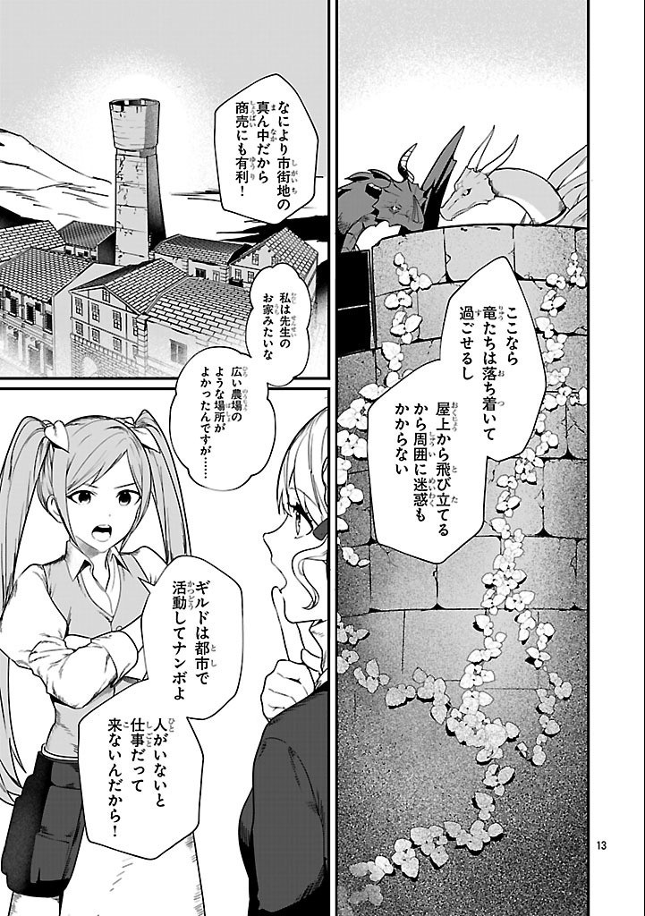 ゼロ戦エース、異世界で最強の竜騎士になる! 第3.1話 - Page 13