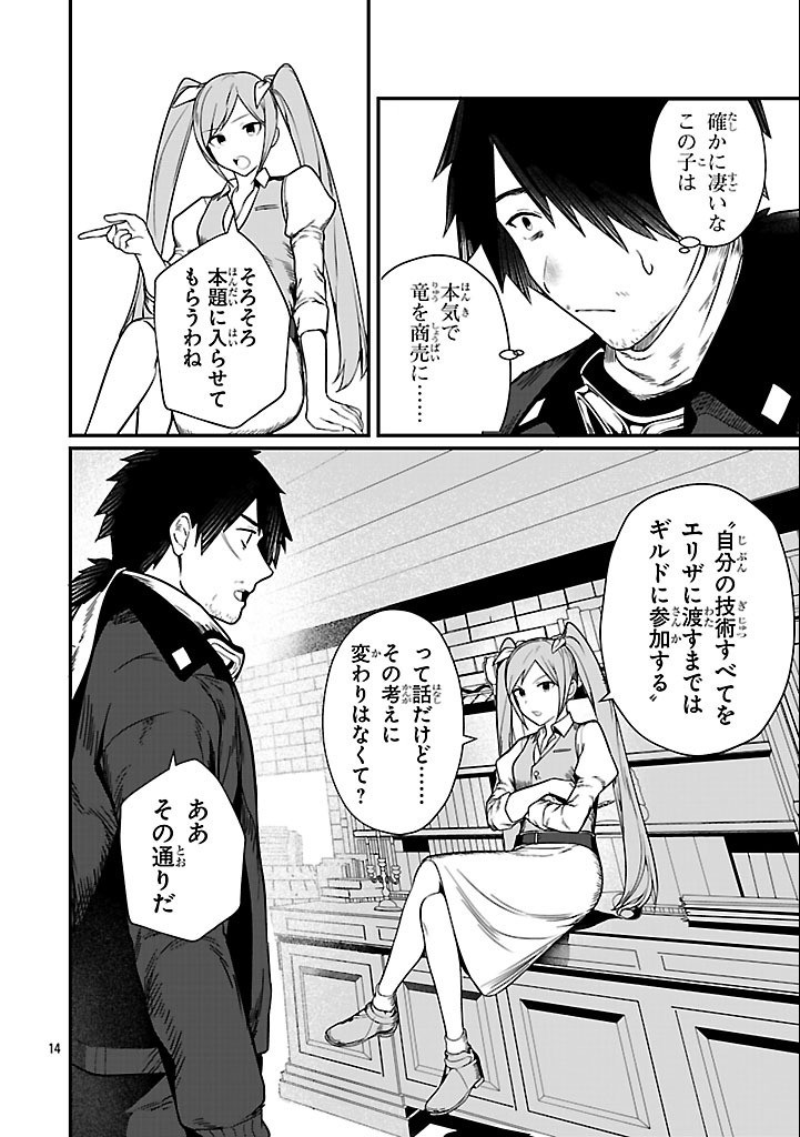 ゼロ戦エース、異世界で最強の竜騎士になる! 第3.1話 - Page 14