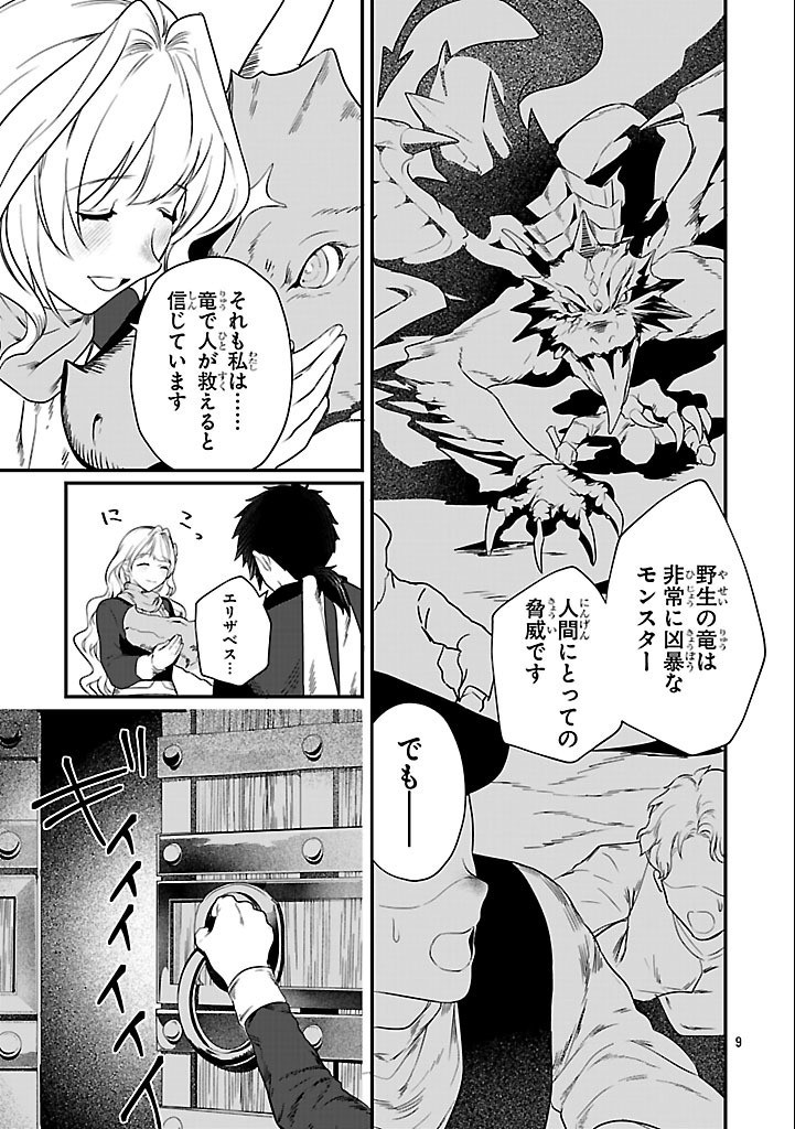 ゼロ戦エース、異世界で最強の竜騎士になる! 第3.1話 - Page 9