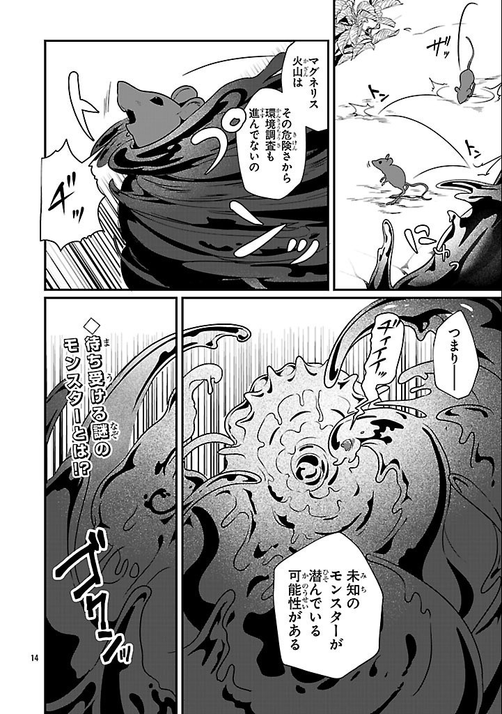 ゼロ戦エース、異世界で最強の竜騎士になる! 第3.2話 - Page 14