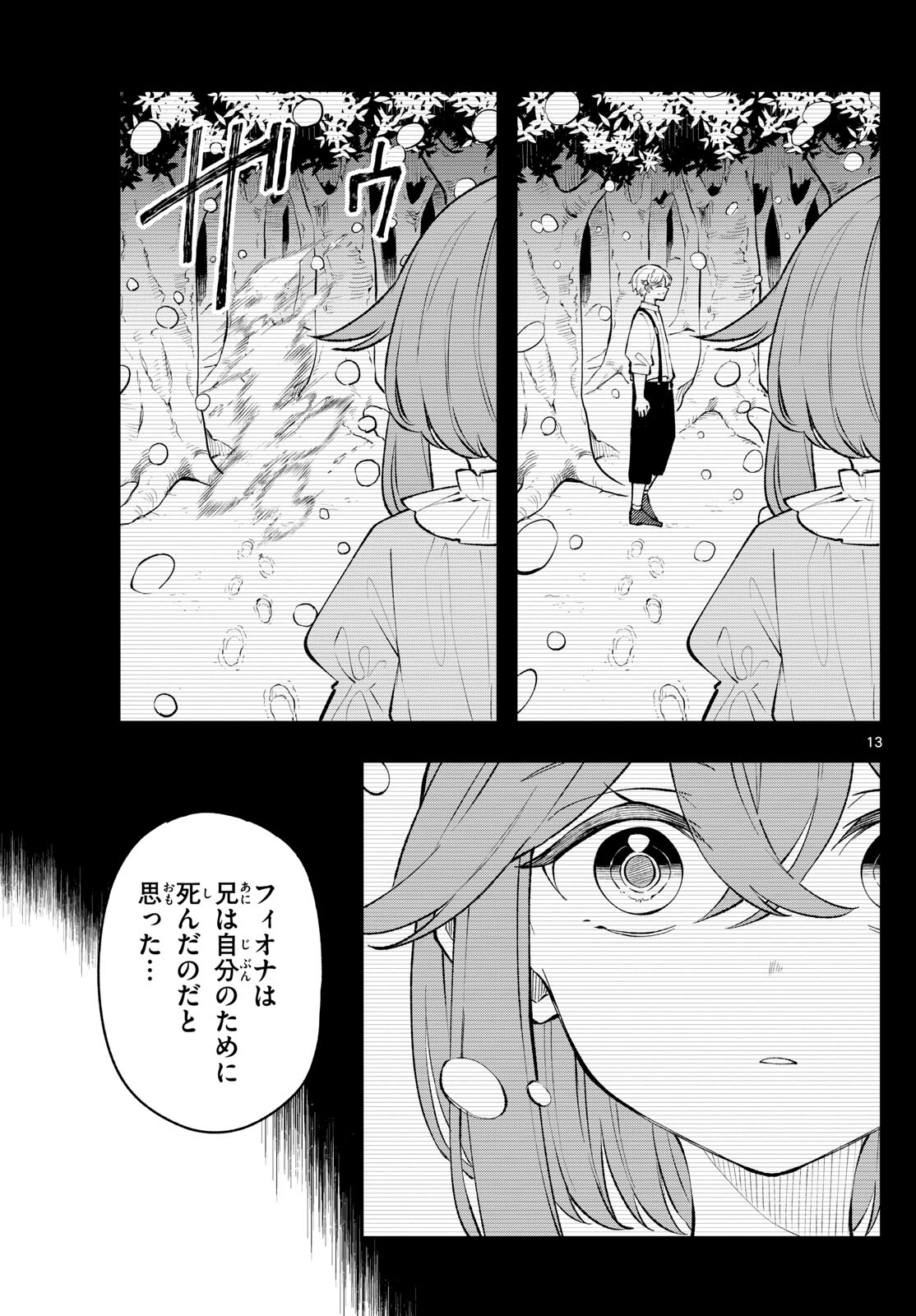 Albus Changes the World 廻天のアルバス 第10話 - Page 13