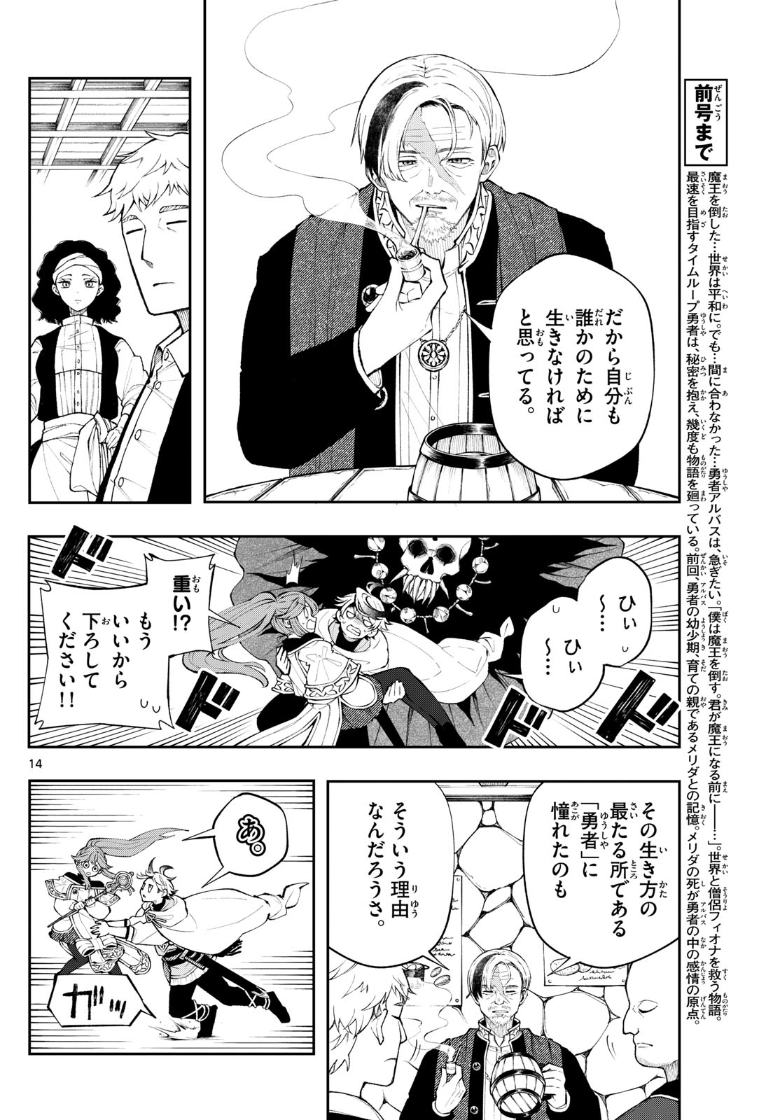 Albus Changes the World 廻天のアルバス 第10話 - Page 14