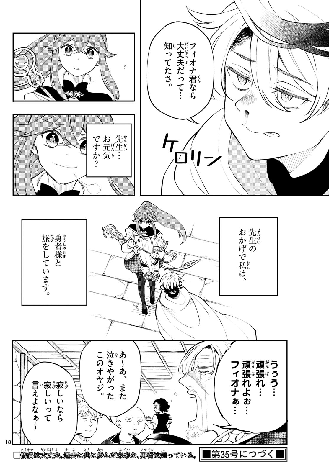 Albus Changes the World 廻天のアルバス 第10話 - Page 18