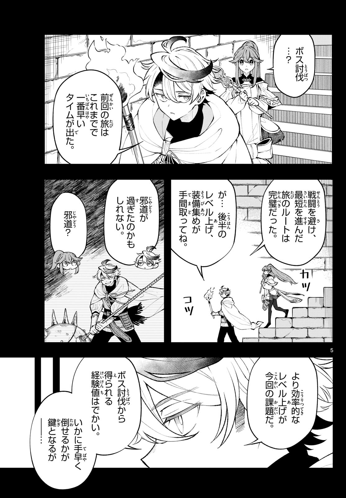 Albus Changes the World 廻天のアルバス 第10話 - Page 5