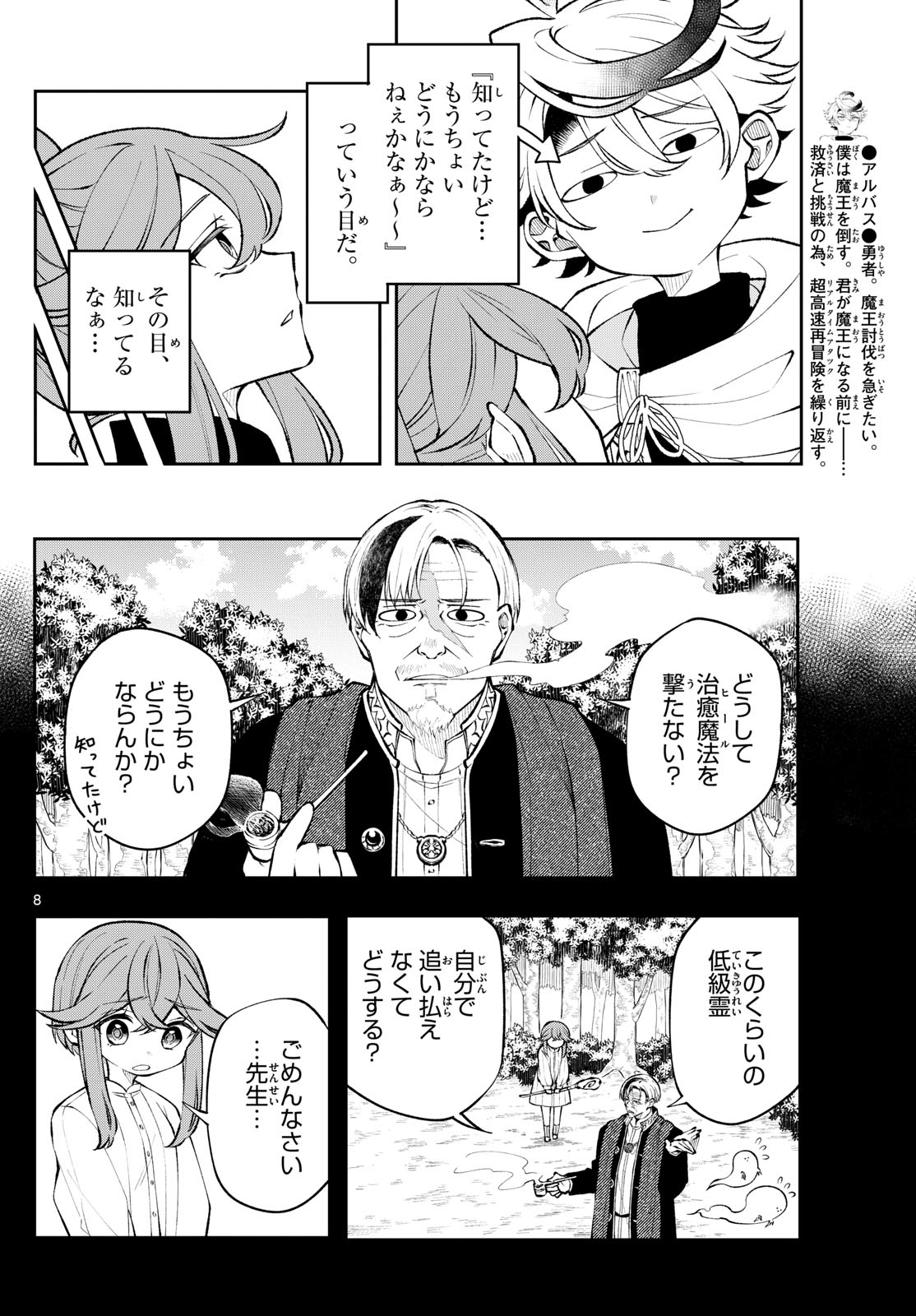 Albus Changes the World 廻天のアルバス 第10話 - Page 8