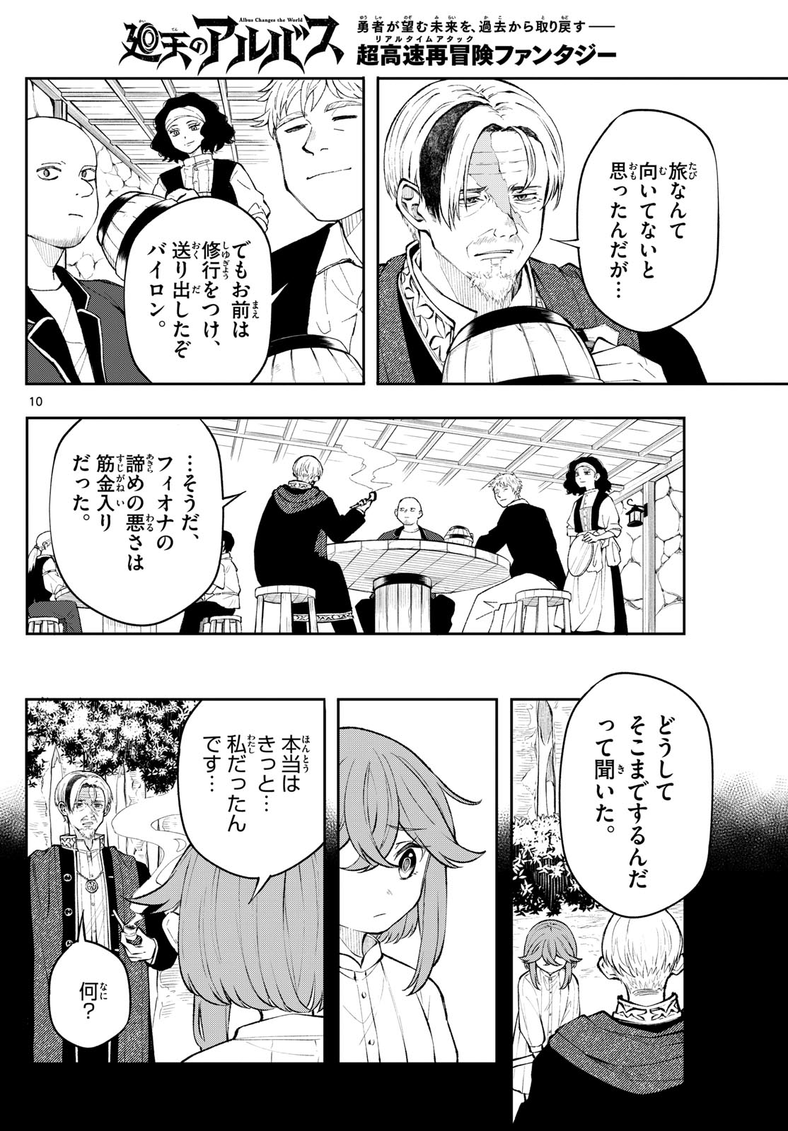 Albus Changes the World 廻天のアルバス 第10話 - Page 10