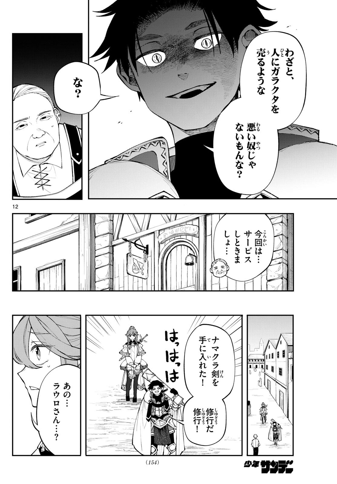 Albus Changes the World 廻天のアルバス 第11話 - Page 12