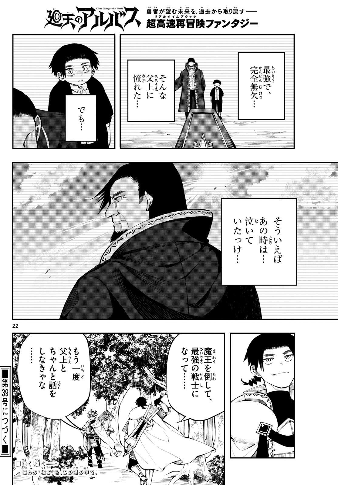 Albus Changes the World 廻天のアルバス 第13話 - Page 22