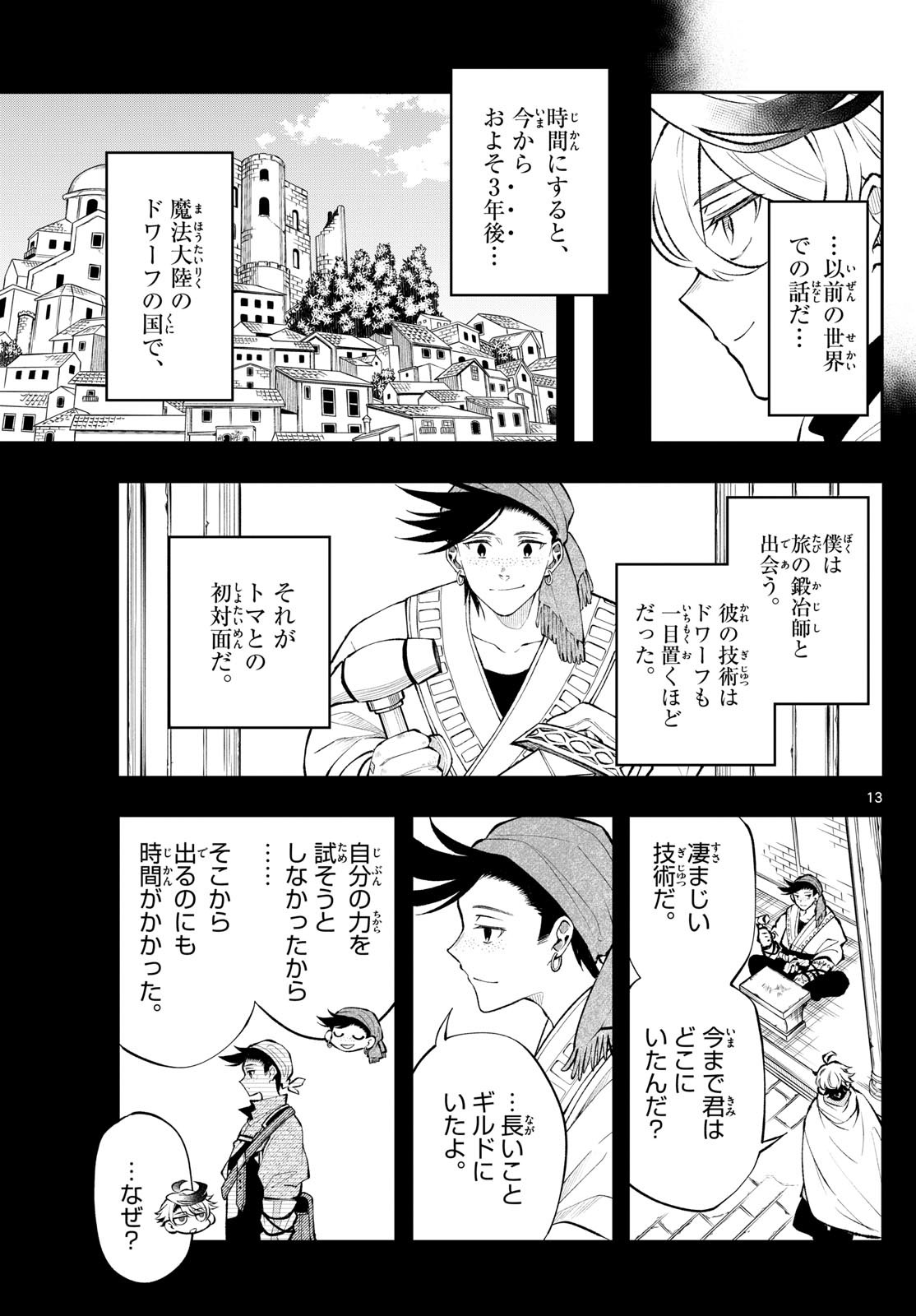 Albus Changes the World 廻天のアルバス 第14話 - Page 13