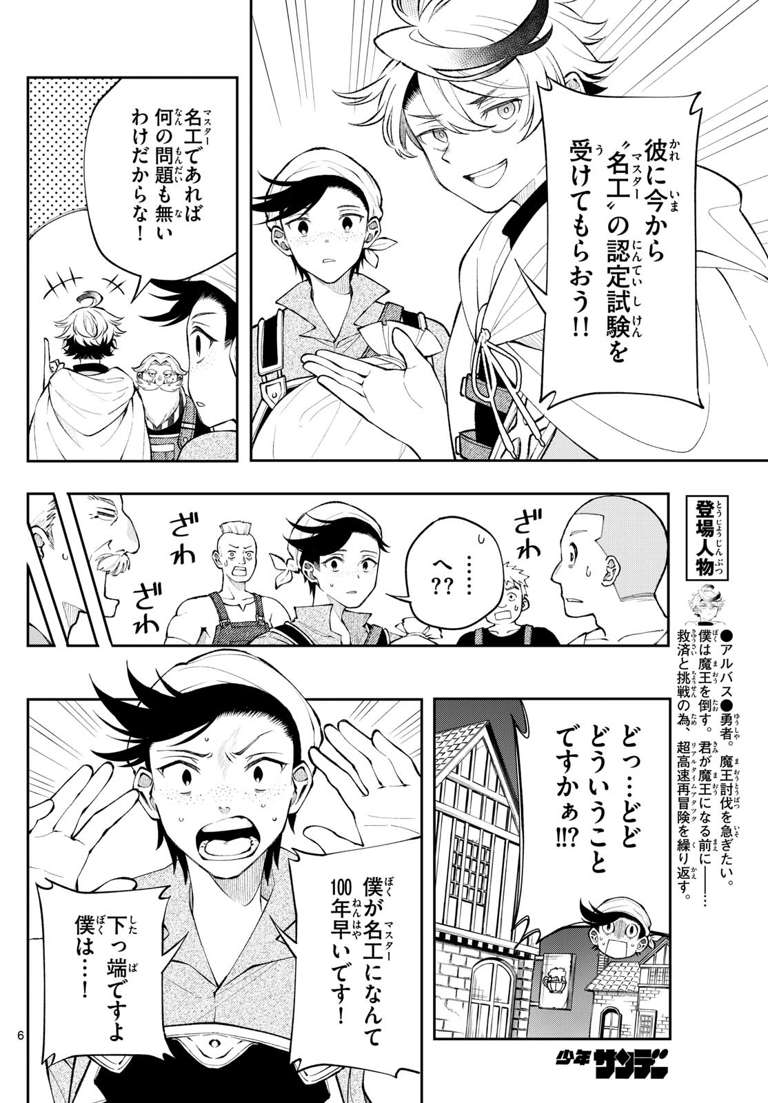 Albus Changes the World 廻天のアルバス 第14話 - Page 6