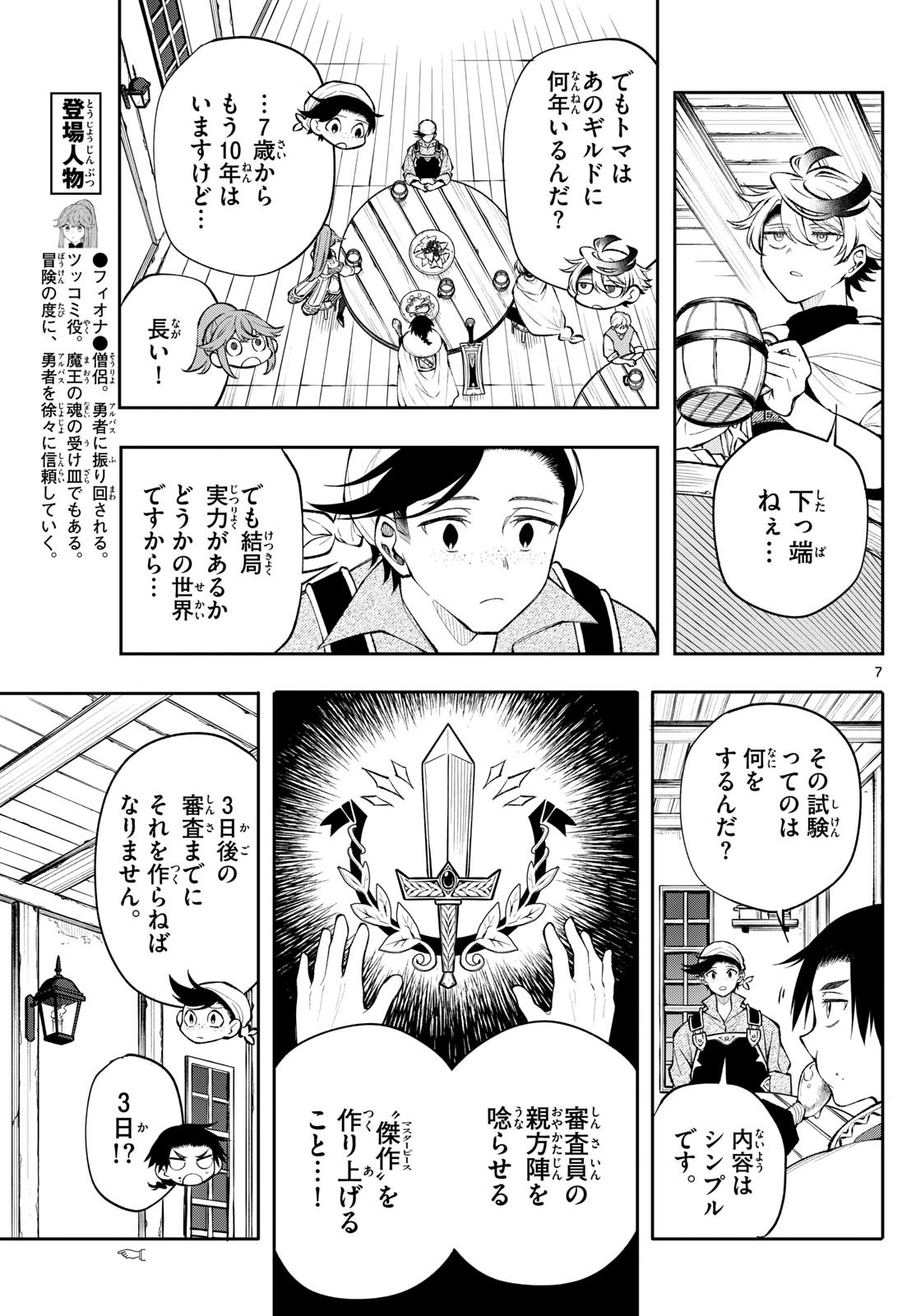 Albus Changes the World 廻天のアルバス 第14話 - Page 7