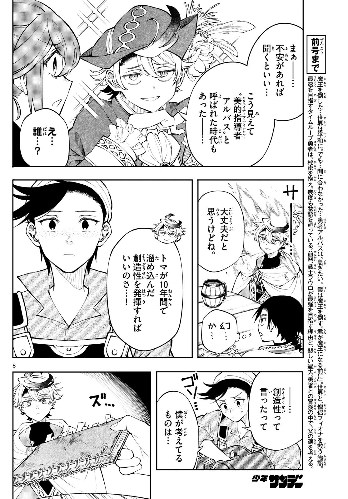 Albus Changes the World 廻天のアルバス 第14話 - Page 8