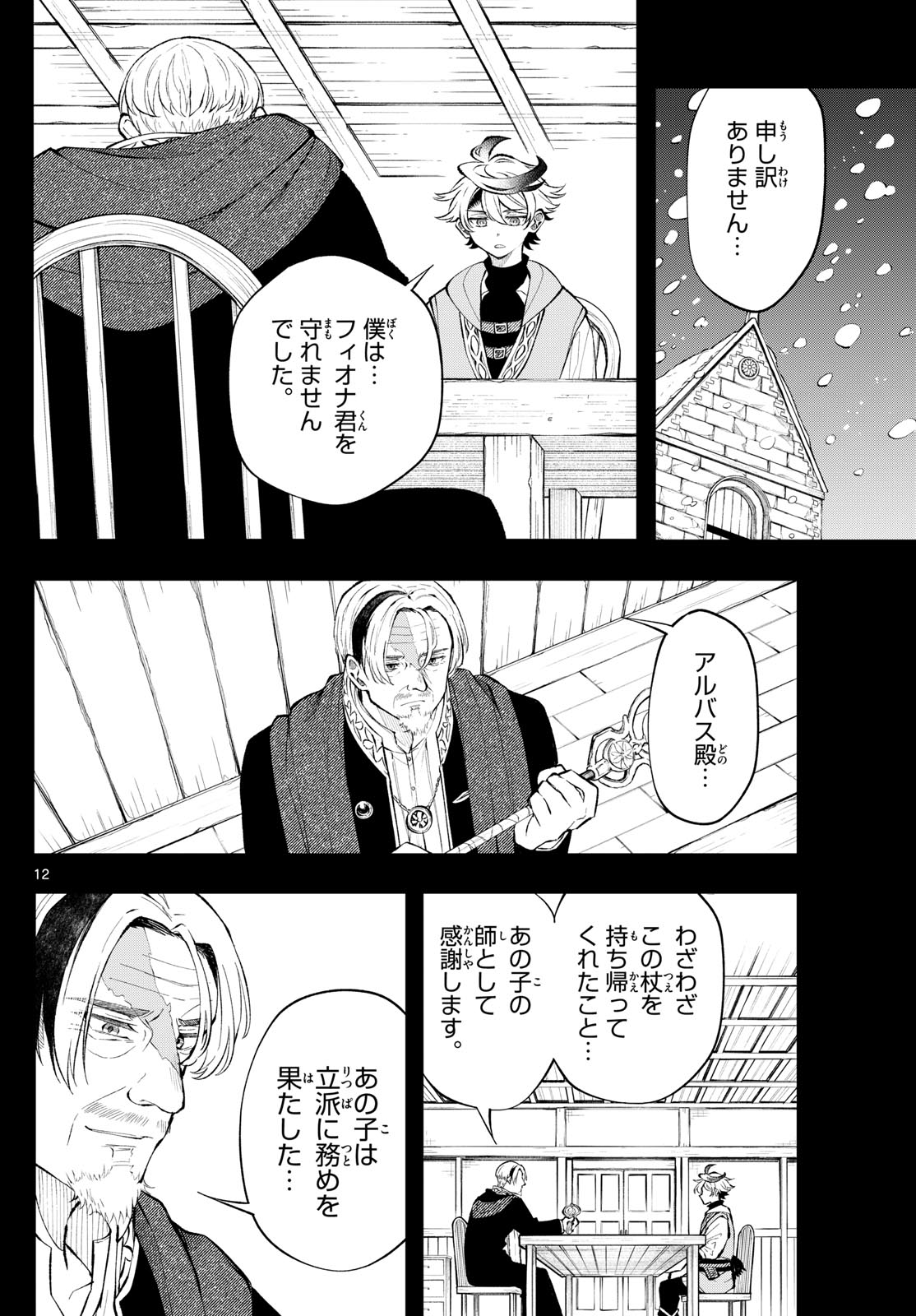 Albus Changes the World 廻天のアルバス 第15話 - Page 12