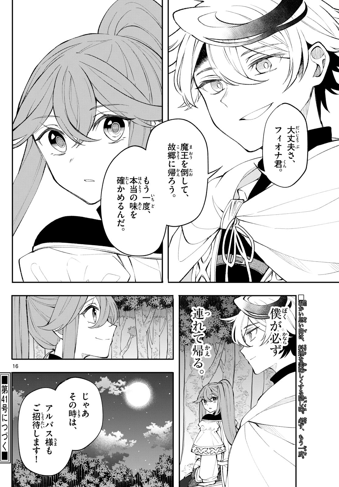 Albus Changes the World 廻天のアルバス 第15話 - Page 16