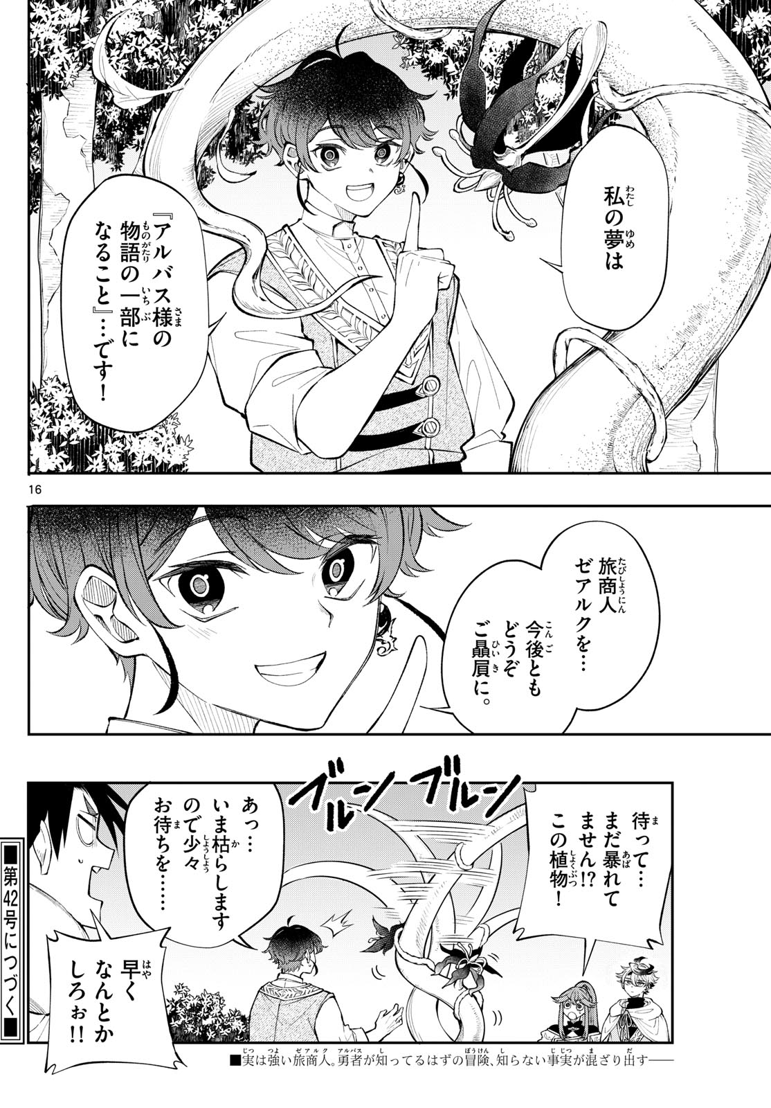 Albus Changes the World 廻天のアルバス 第16話 - Page 16