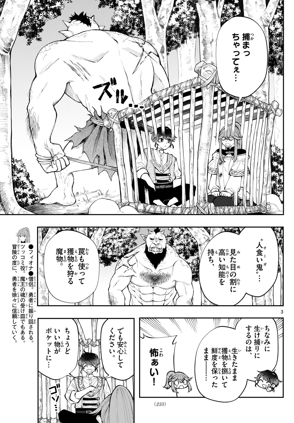 Albus Changes the World 廻天のアルバス 第16話 - Page 3