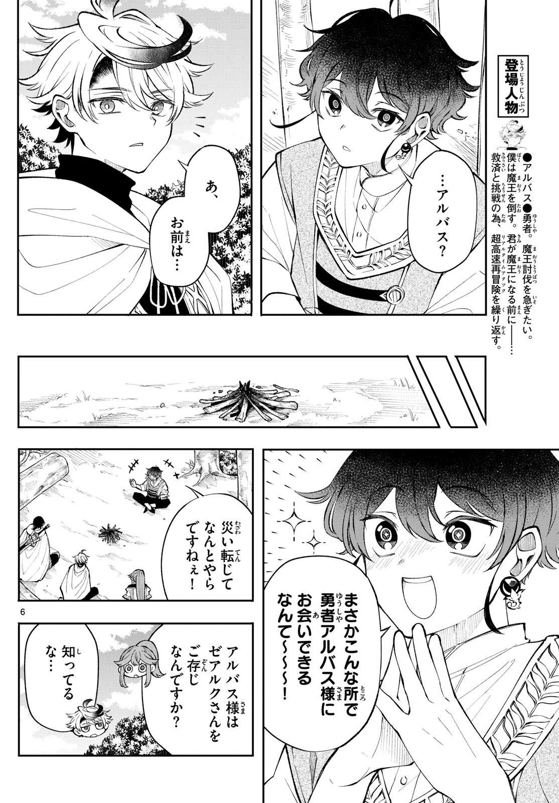 Albus Changes the World 廻天のアルバス 第16話 - Page 6