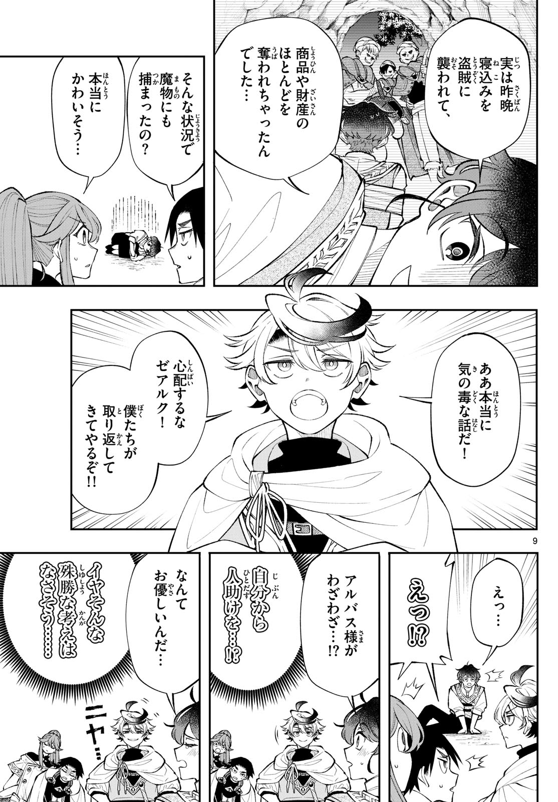 Albus Changes the World 廻天のアルバス 第16話 - Page 9