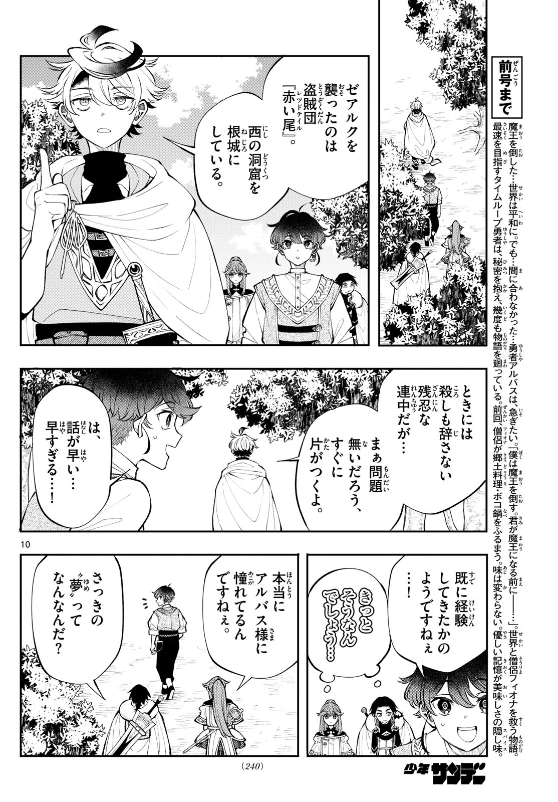 Albus Changes the World 廻天のアルバス 第16話 - Page 10