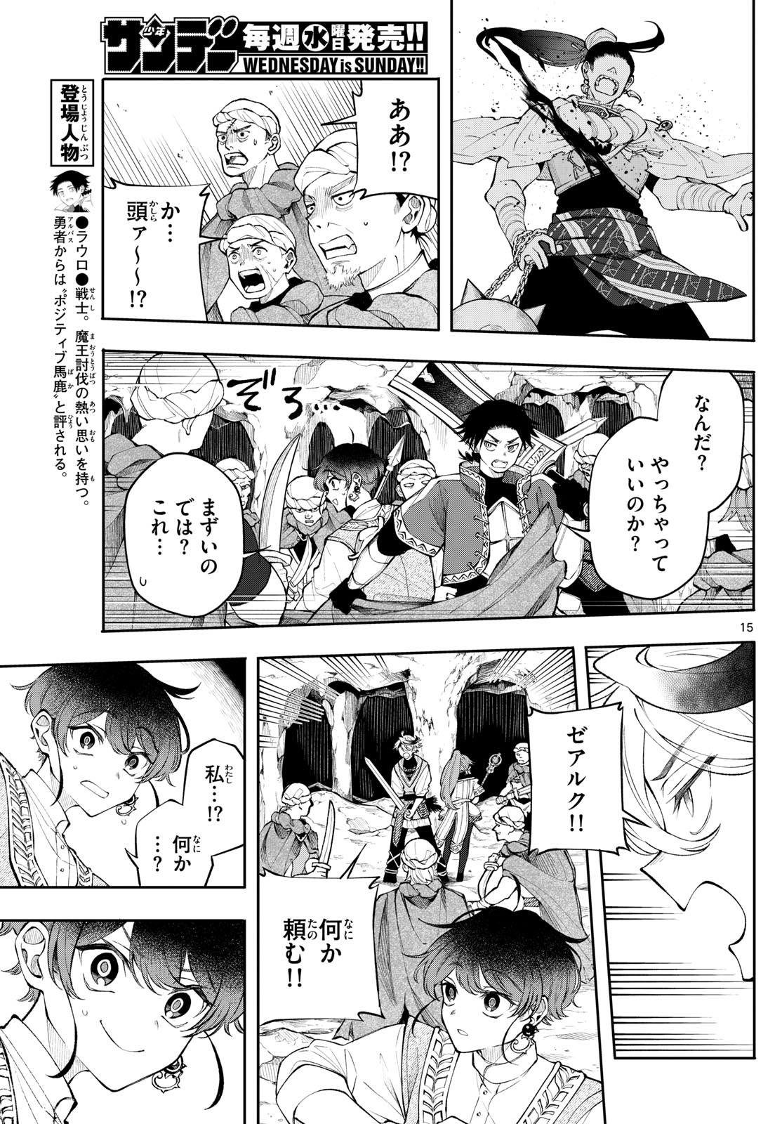 Albus Changes the World 廻天のアルバス 第17話 - Page 15