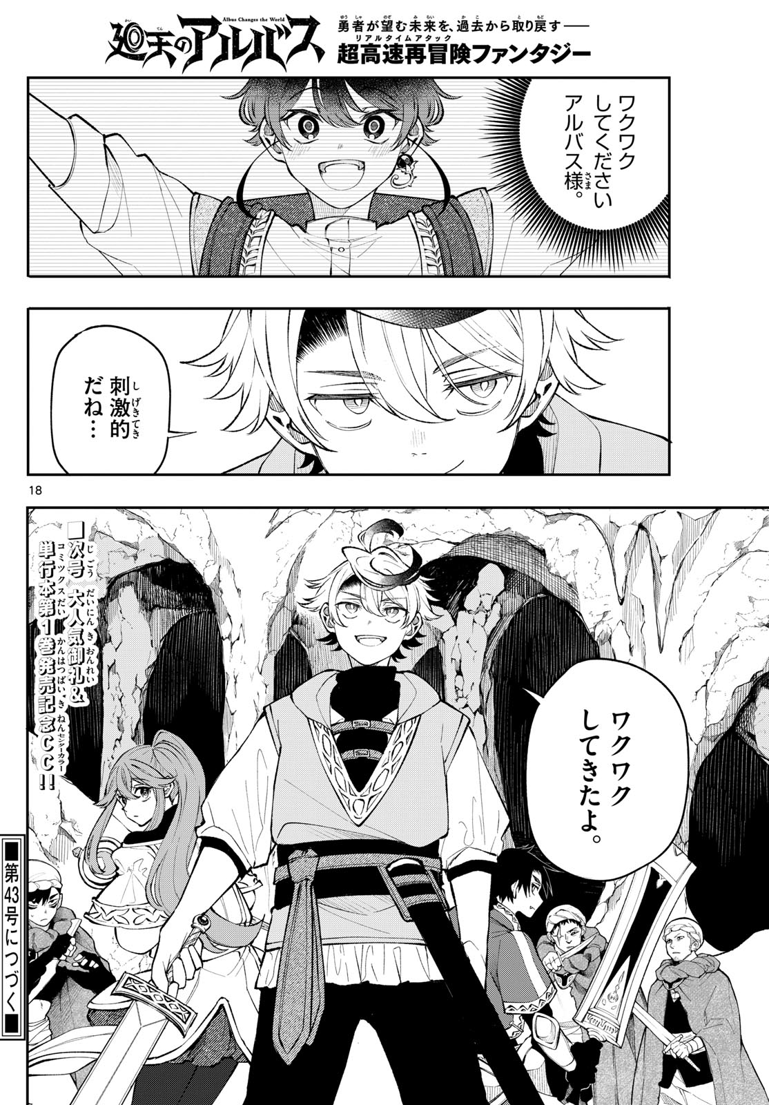 Albus Changes the World 廻天のアルバス 第17話 - Page 18