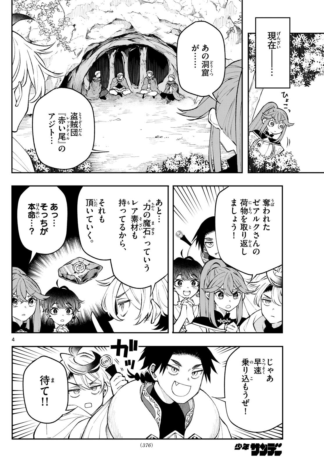 Albus Changes the World 廻天のアルバス 第17話 - Page 4