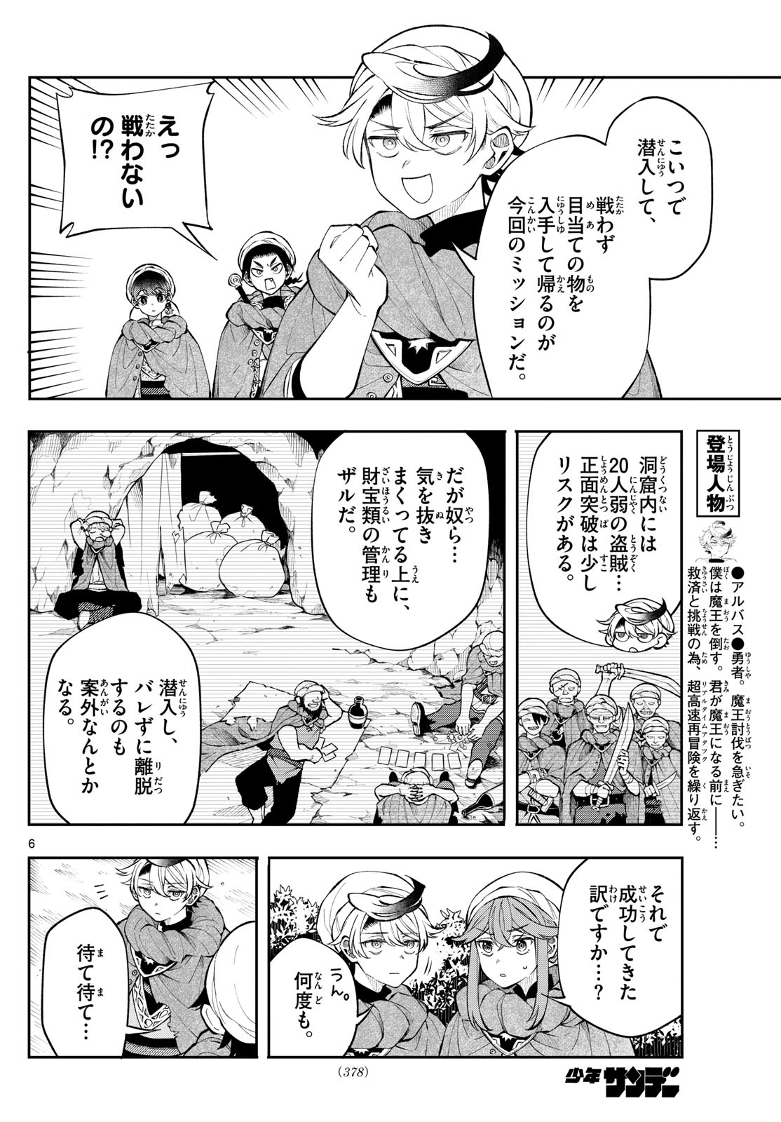 Albus Changes the World 廻天のアルバス 第17話 - Page 6