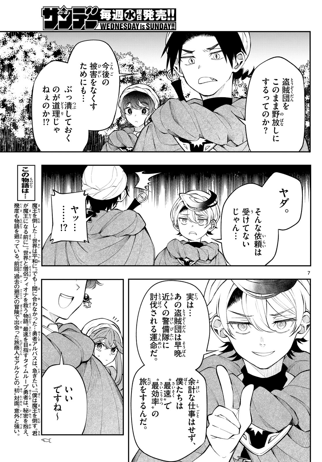 Albus Changes the World 廻天のアルバス 第17話 - Page 7