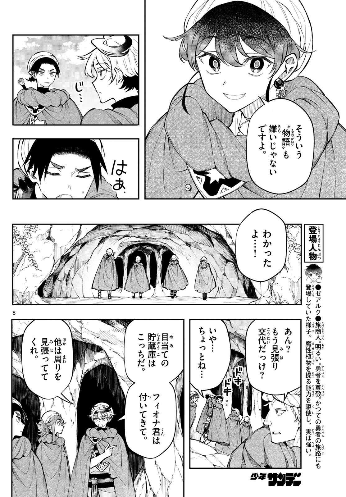 Albus Changes the World 廻天のアルバス 第17話 - Page 8