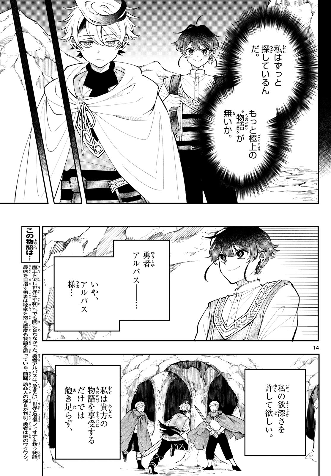 Albus Changes the World 廻天のアルバス 第18話 - Page 15