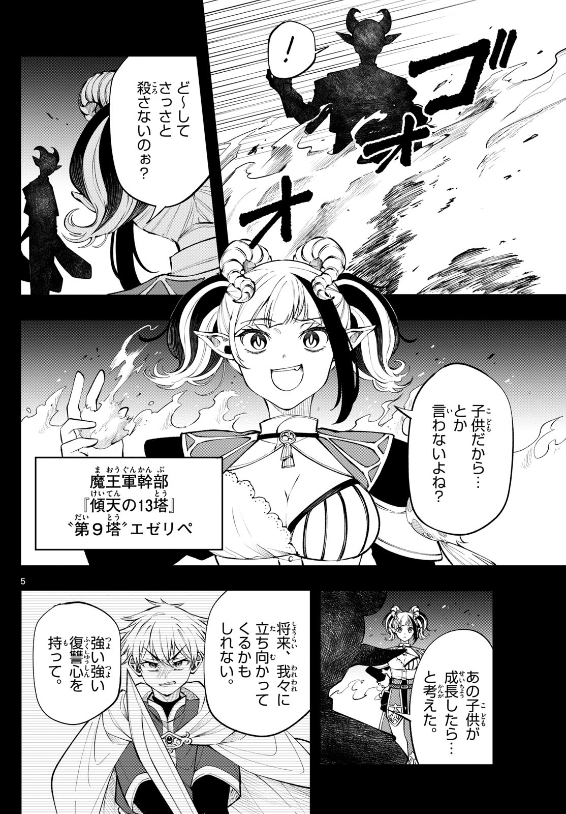 Albus Changes the World 廻天のアルバス 第18話 - Page 6