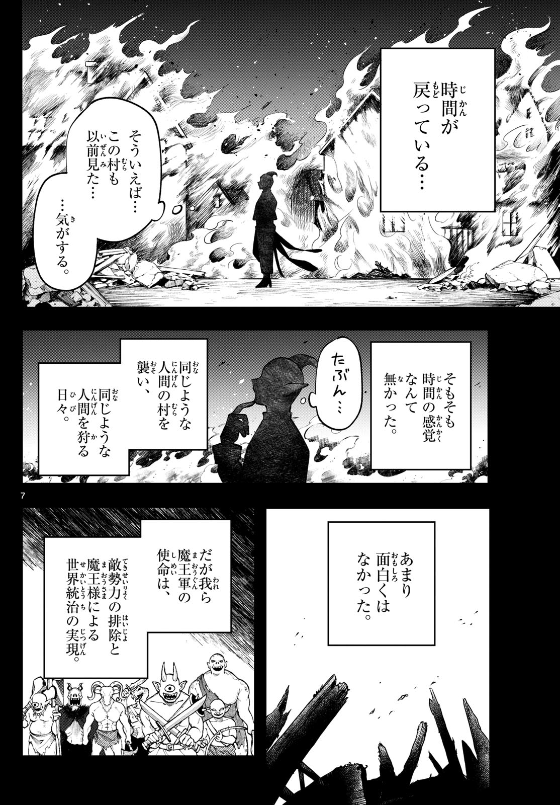 Albus Changes the World 廻天のアルバス 第18話 - Page 8