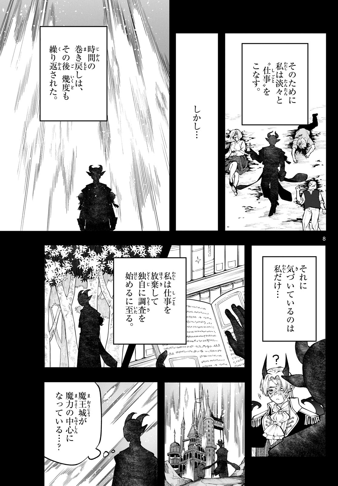 Albus Changes the World 廻天のアルバス 第18話 - Page 9