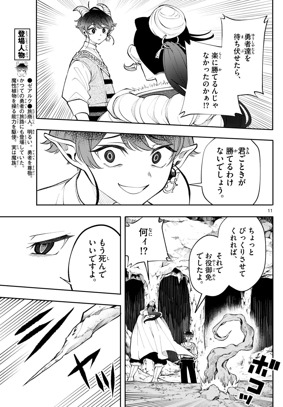 Albus Changes the World 廻天のアルバス 第19話 - Page 11