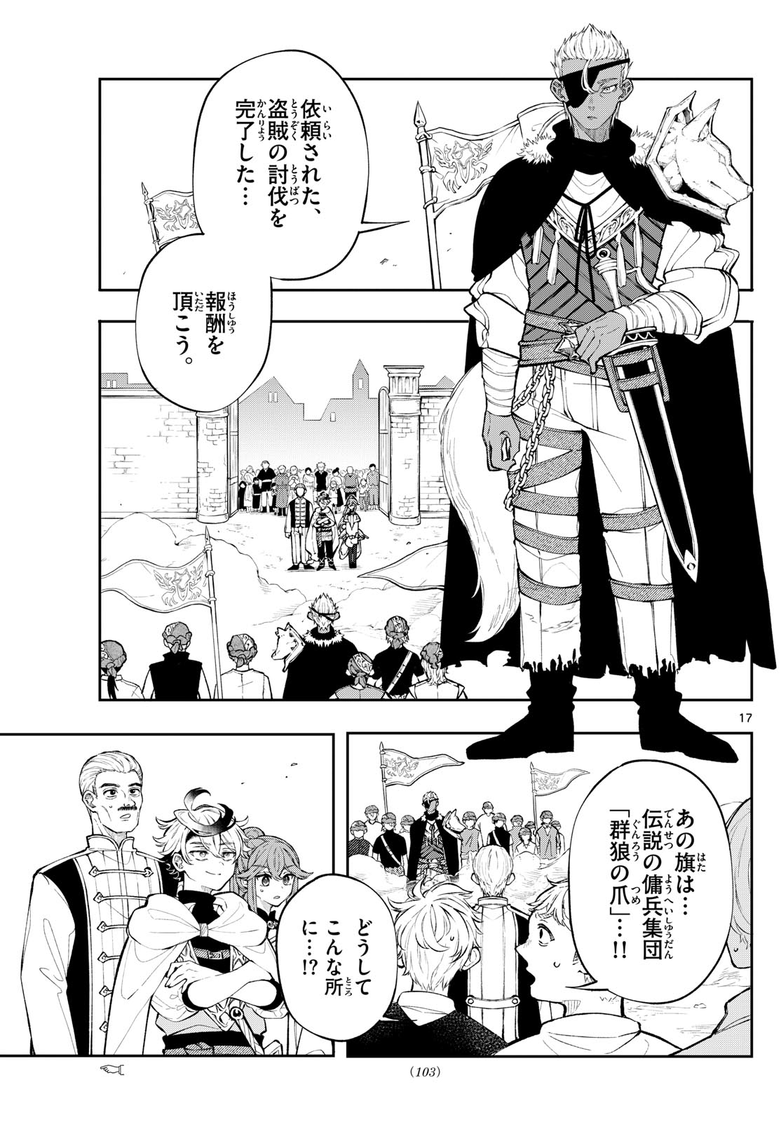 Albus Changes the World 廻天のアルバス 第2話 - Page 17