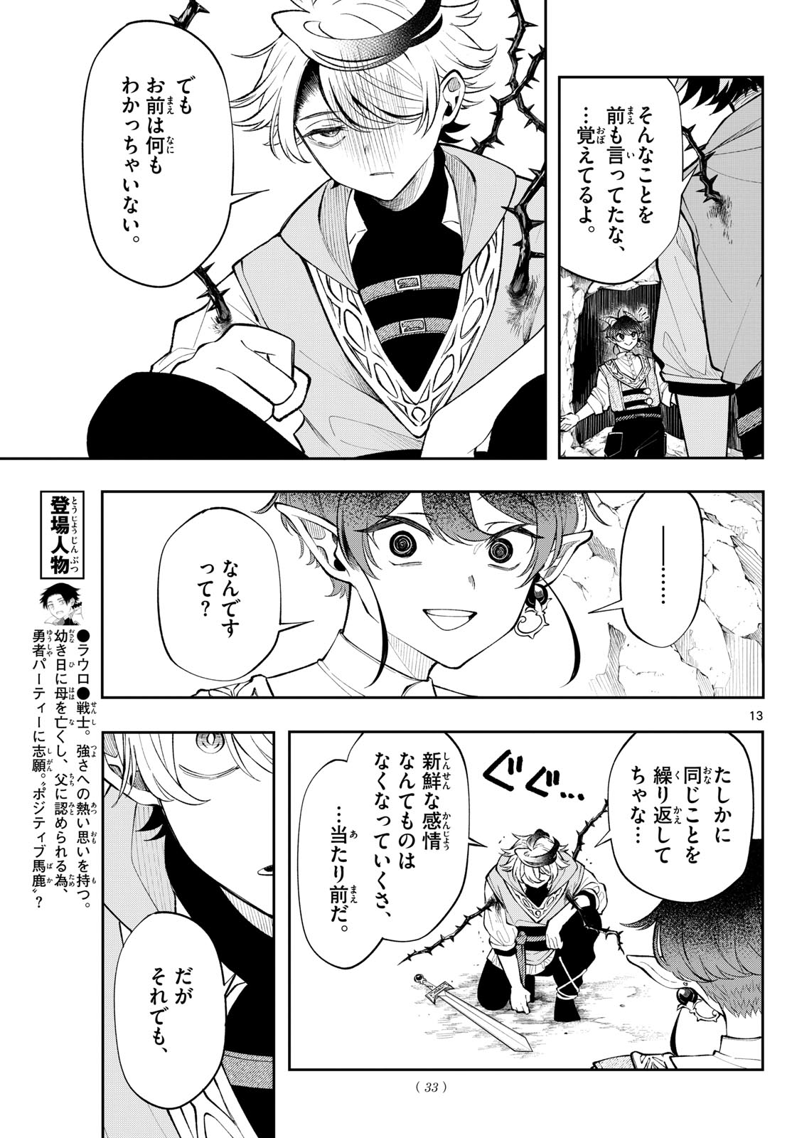 Albus Changes the World 廻天のアルバス 第20話 - Page 13