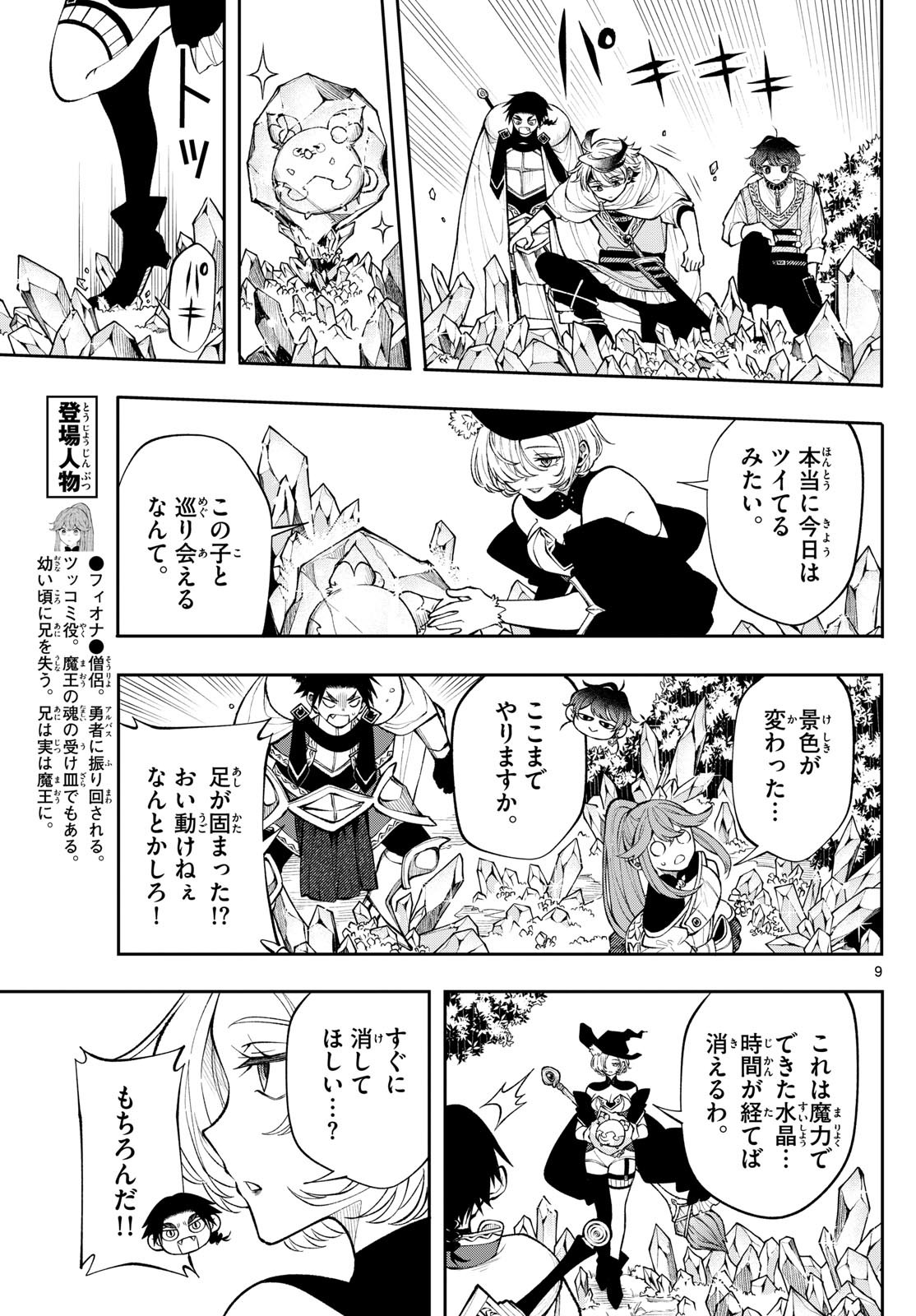 Albus Changes the World 廻天のアルバス 第23話 - Page 9