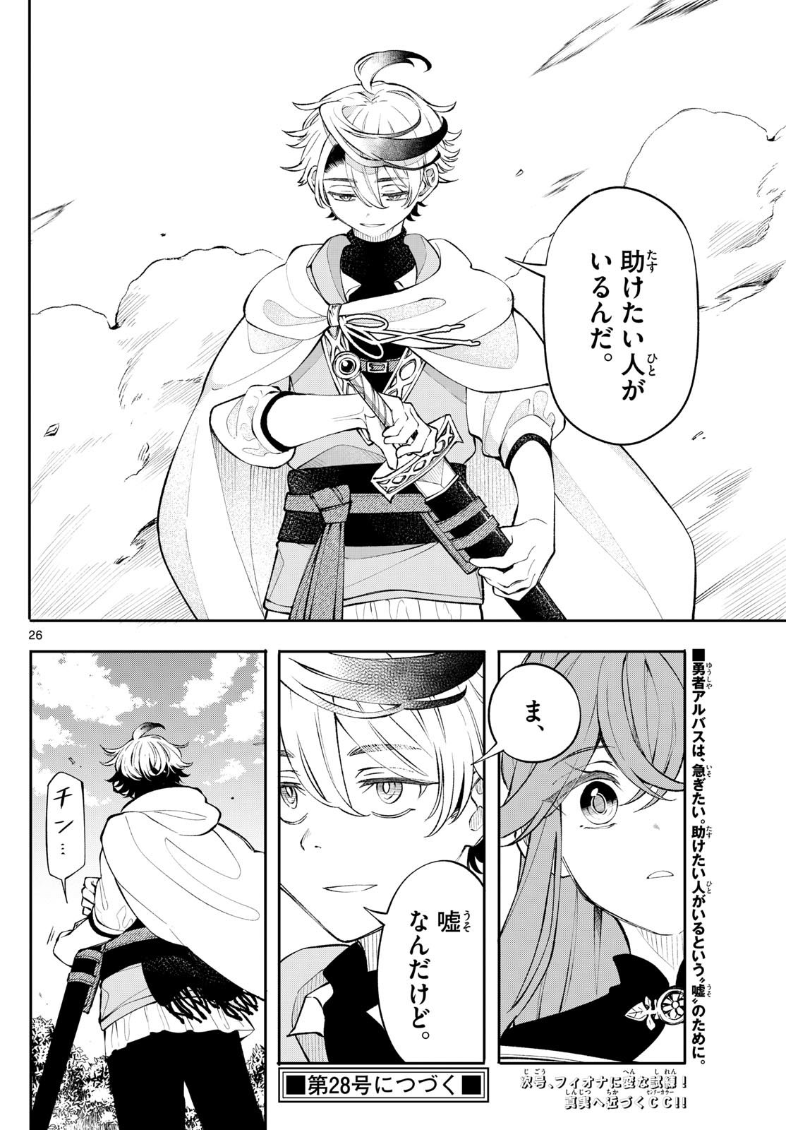 Albus Changes the World 廻天のアルバス 第3話 - Page 26