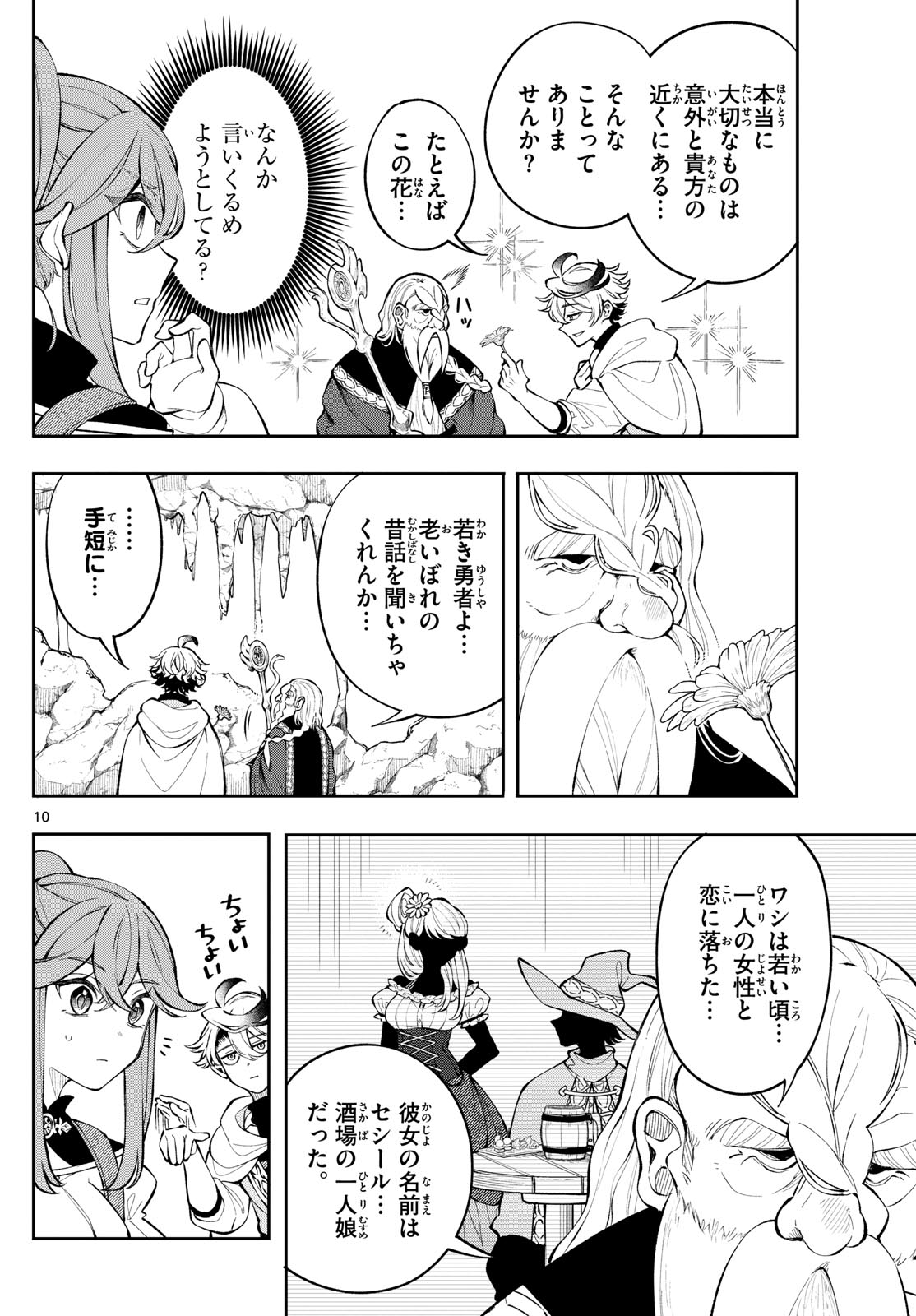 Albus Changes the World 廻天のアルバス 第4話 - Page 10