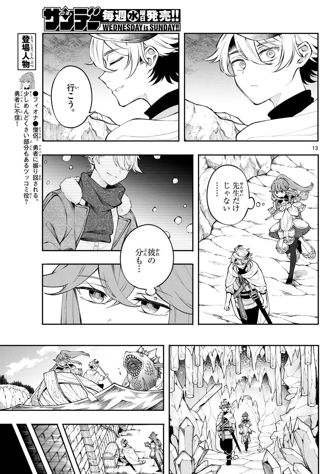 Albus Changes the World 廻天のアルバス 第5話 - Page 11