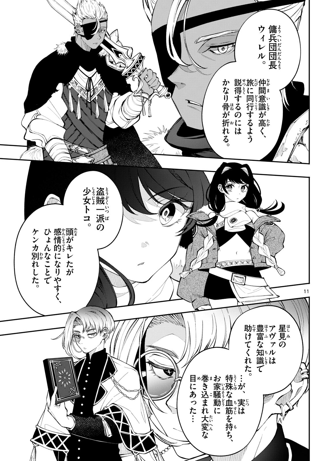 Albus Changes the World 廻天のアルバス 第6話 - Page 11