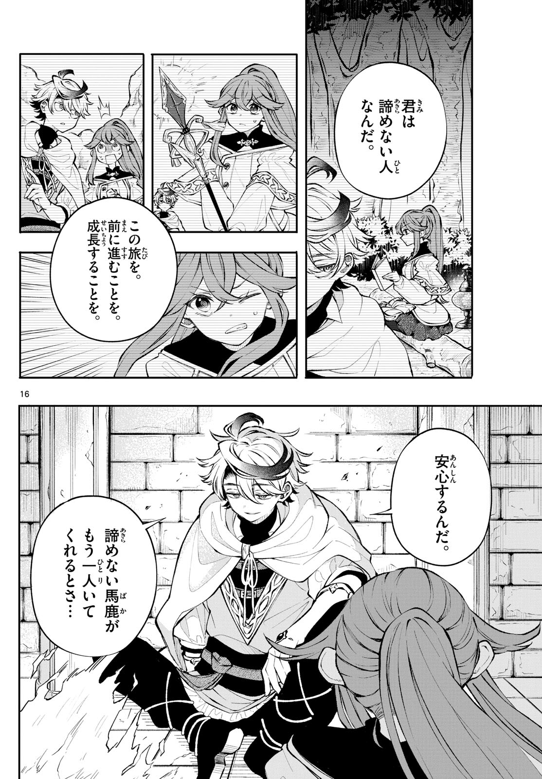 Albus Changes the World 廻天のアルバス 第6話 - Page 16