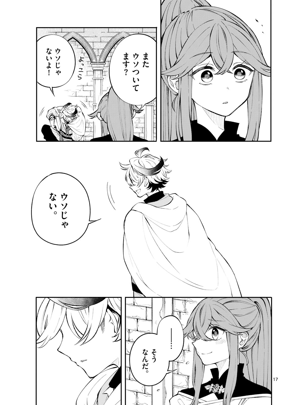 Albus Changes the World 廻天のアルバス 第6話 - Page 17