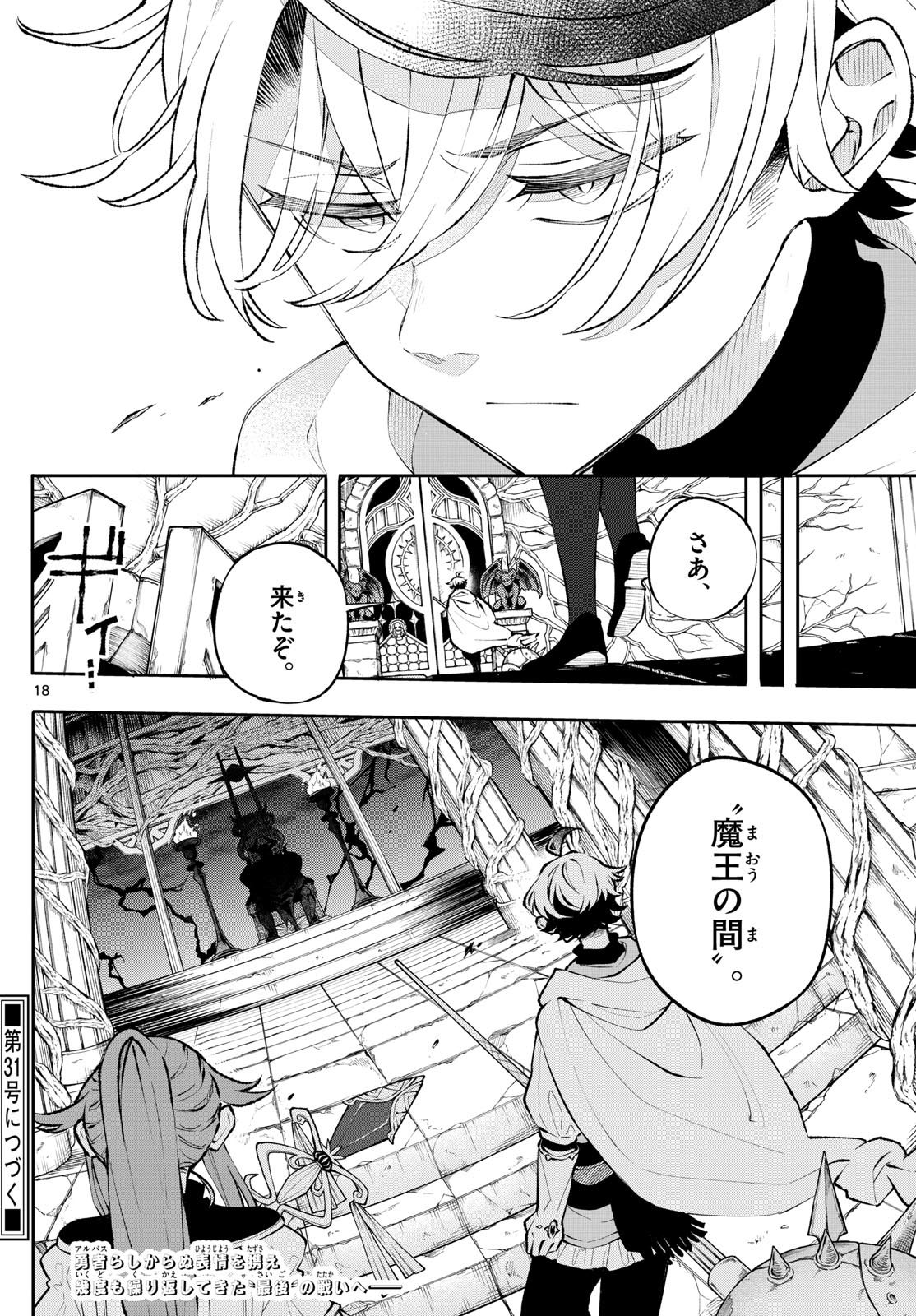 Albus Changes the World 廻天のアルバス 第6話 - Page 18