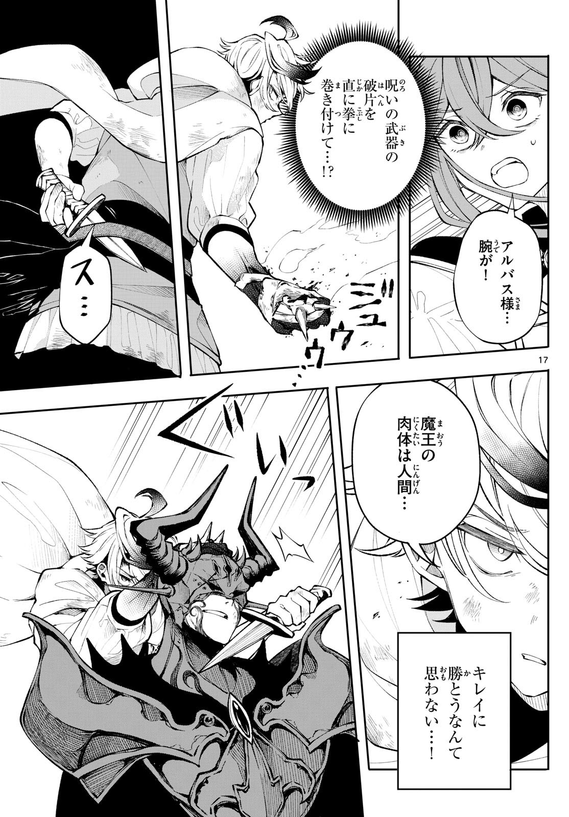 Albus Changes the World 廻天のアルバス 第7話 - Page 17
