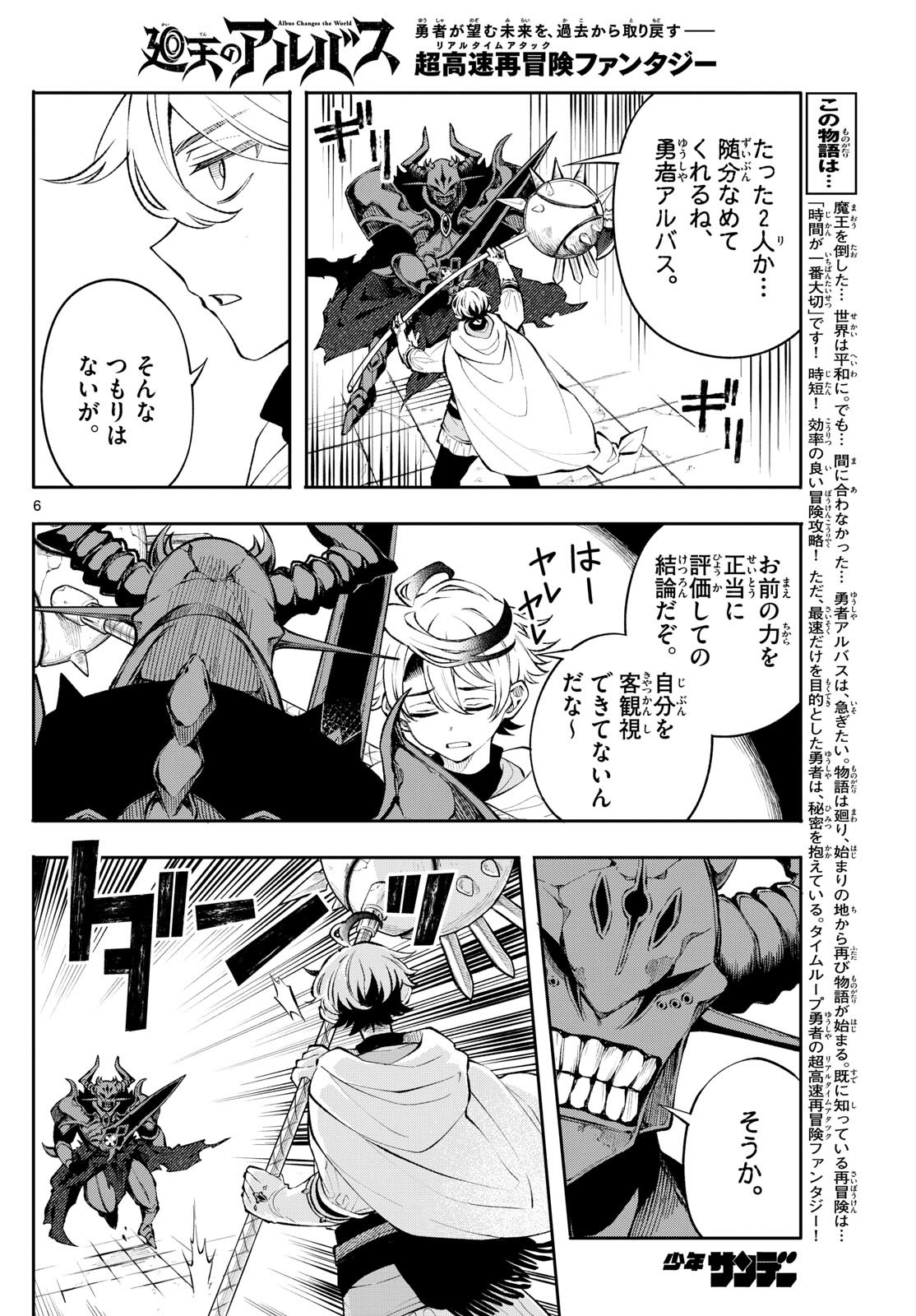 Albus Changes the World 廻天のアルバス 第7話 - Page 6