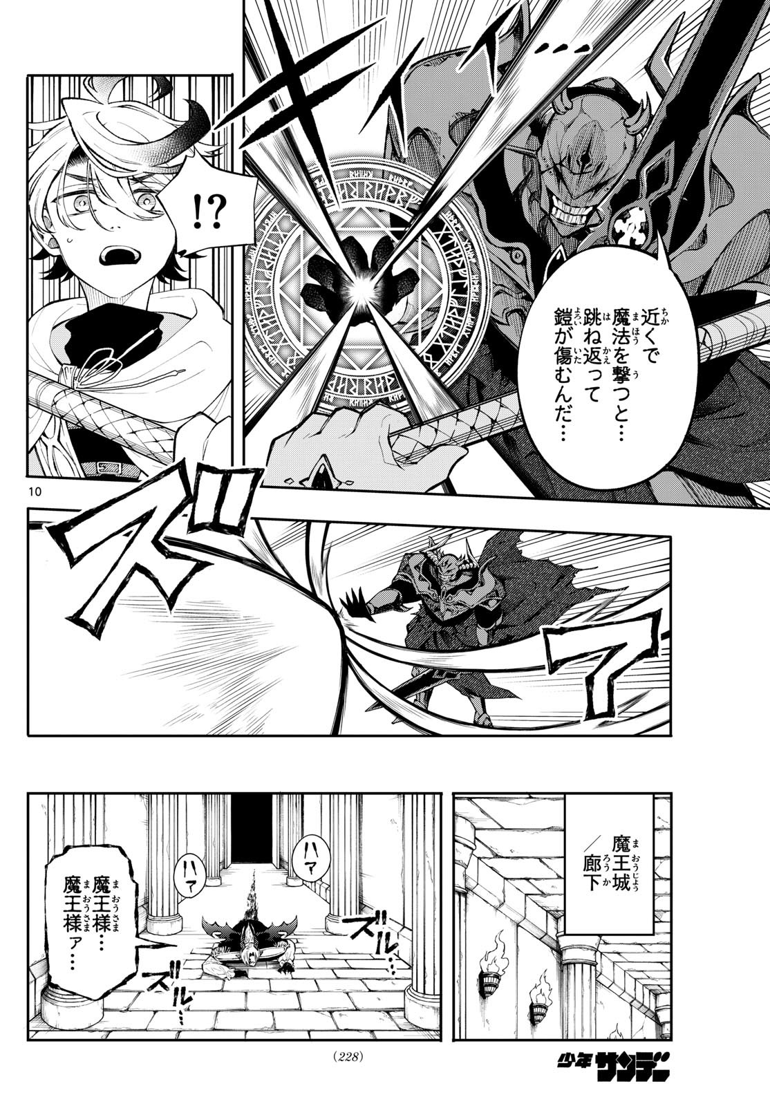 Albus Changes the World 廻天のアルバス 第7話 - Page 10