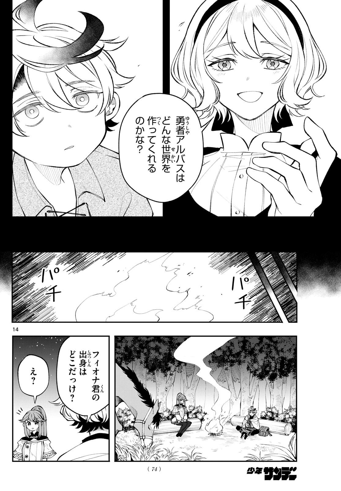 Albus Changes the World 廻天のアルバス 第9話 - Page 14