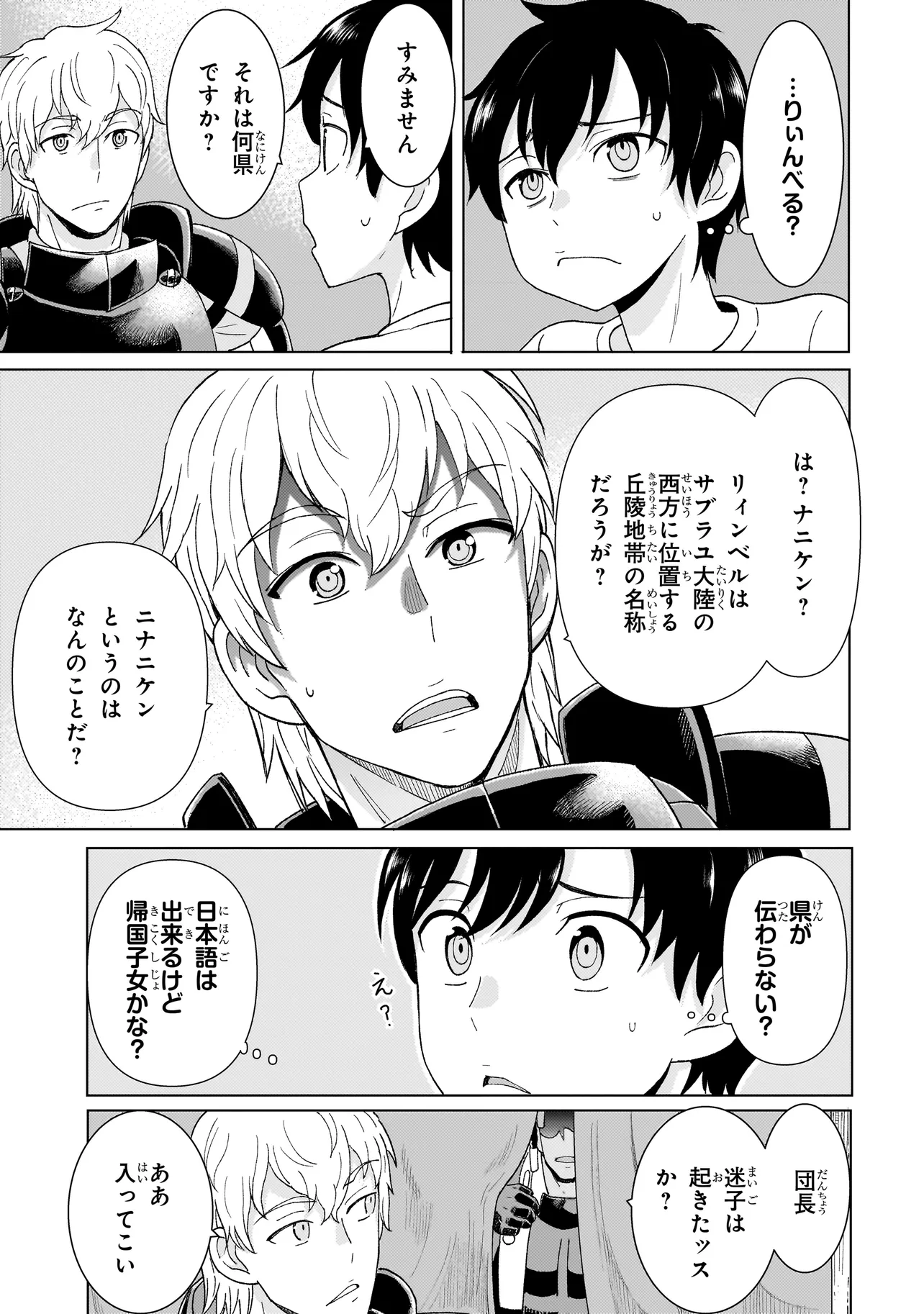 傭兵団の料理番 第1.1話 - Page 15